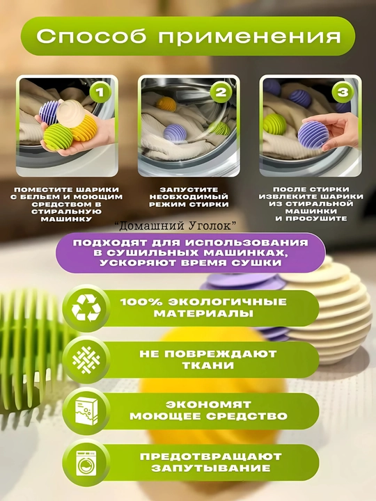 Шарики для стирки в стиральной машине набор 3/4 ш