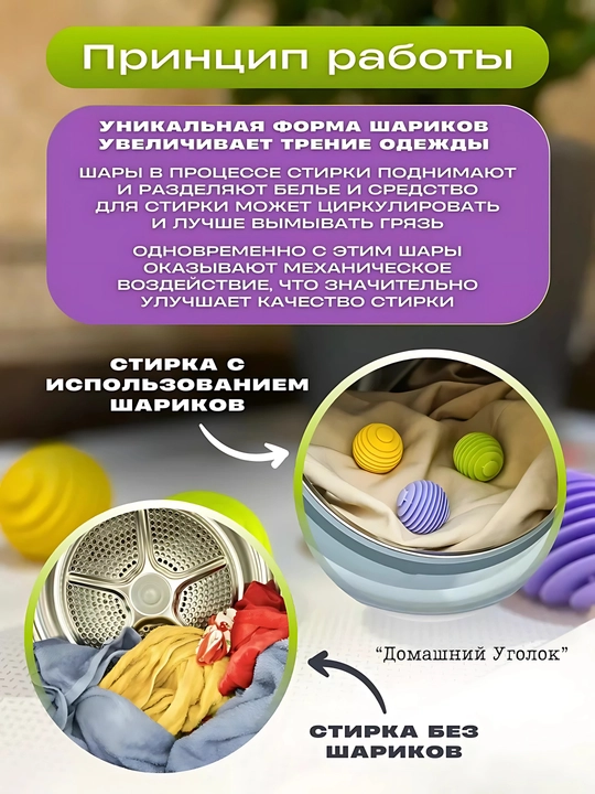 Шарики для стирки в стиральной машине набор 3/4 ш