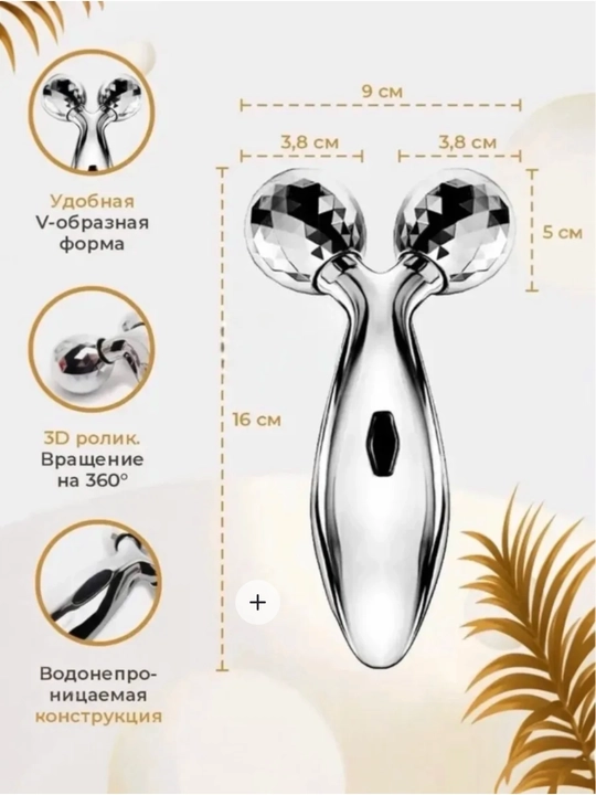 Массажер для лица роликовый лифтинг