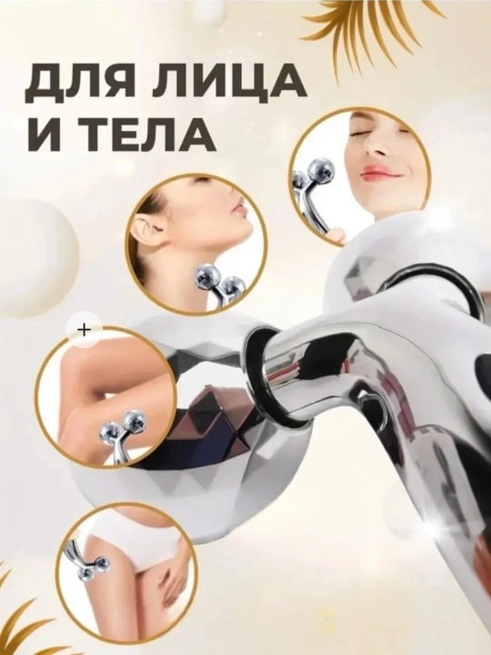 Массажер для лица роликовый лифтинг