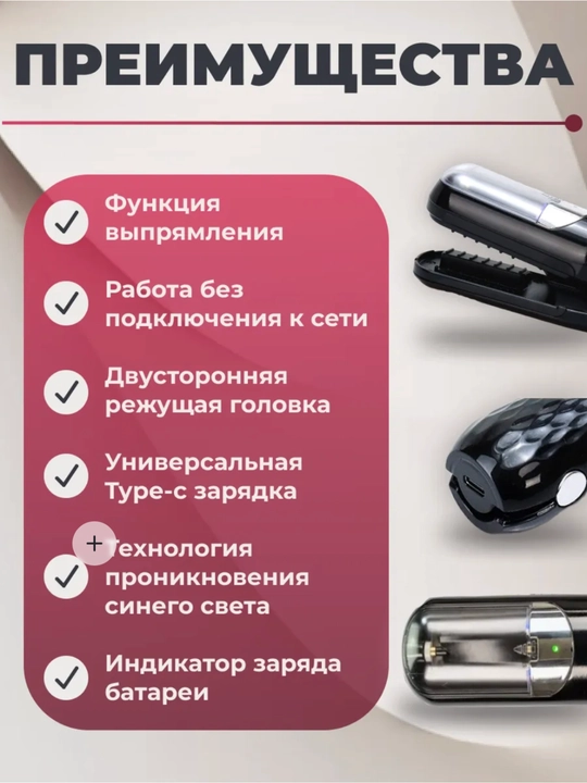 Триммер для секущихся кончиков