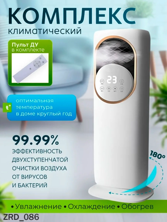 Обогреватель 4 в 1: обогреватель, очиститель воздуха, увлажнитель, охладитель, Elcom - 