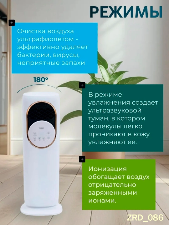 Обогреватель 4 в 1: обогреватель, очиститель воздуха, увлажнитель, охладитель, Elcom