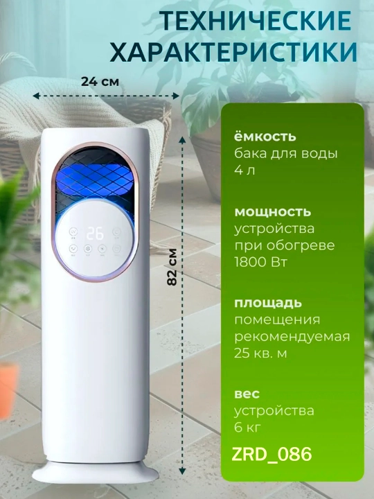Обогреватель 4 в 1: обогреватель, очиститель воздуха, увлажнитель, охладитель, Elcom