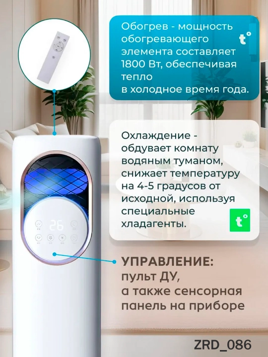 Обогреватель 4 в 1: обогреватель, очиститель воздуха, увлажнитель, охладитель, Elcom