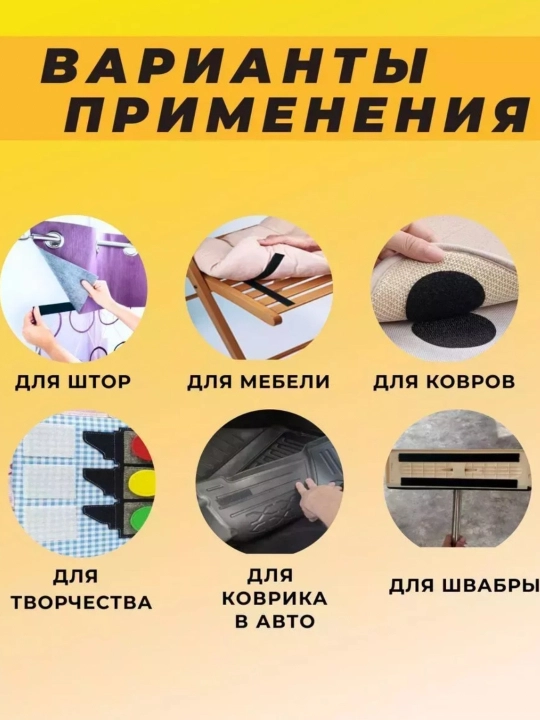 Липучки для ковров с клеевой основой, самоклеящийся фиксатор, 6 см, 10 шт