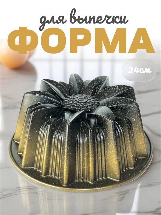 Keks qolip, yopishmaydigan granitli qoplama, 24 sm - 