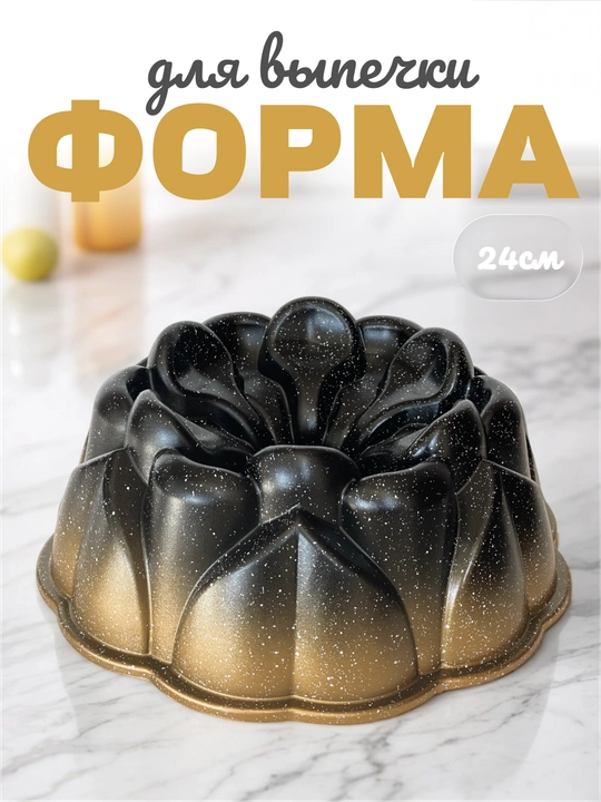 Keks qolip, yopishmaydigan granitli qoplama, 24 sm - 
