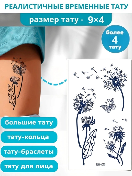 Наклеиваемые татуировки для девушек - 
