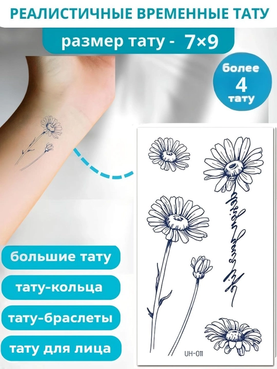 Наклеиваемые татуировки для девушек - 