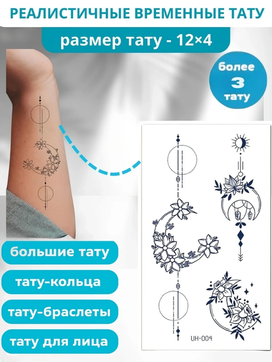 Наклеиваемые татуировки для девушек - 