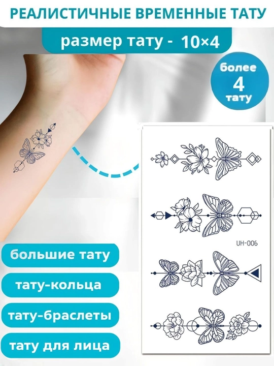 Наклеиваемые татуировки для девушек - 
