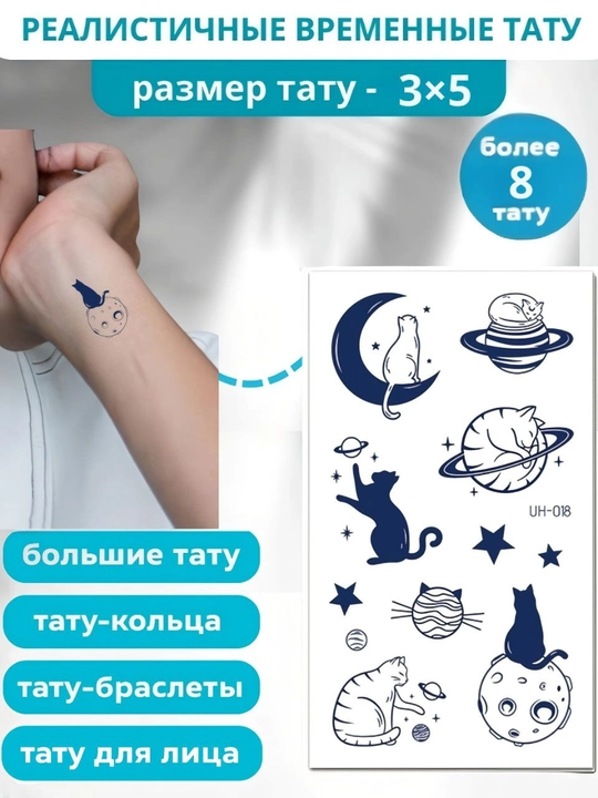Наклеиваемые татуировки для девушек - 