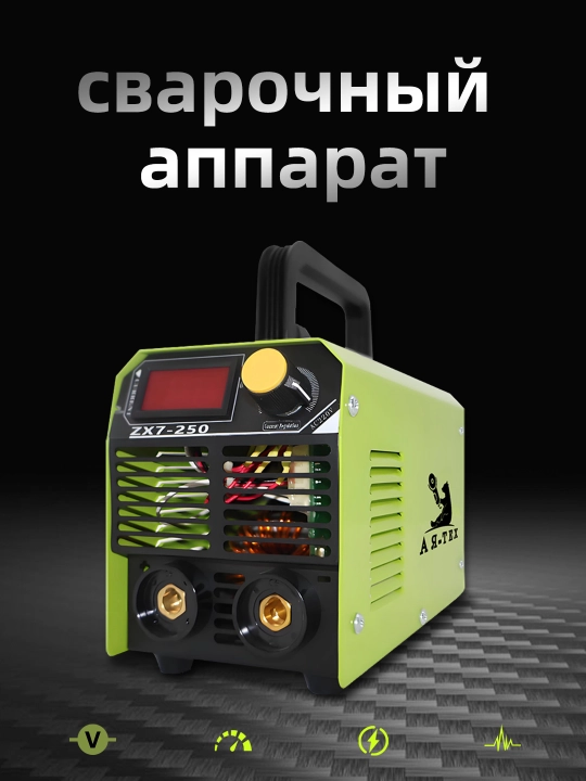 Сварочный аппарат AYA-TECH ZX7-250 мини портативный инвертор - 