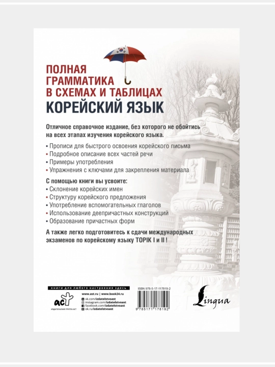 Aн A. В.: Корейская грамматика без репетитора