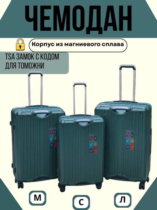 Чемодан для путешествий, туризма и поездок. 4-х колесный чемодан - 