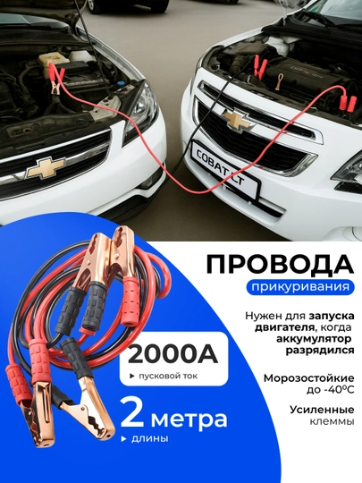Провода для прикуривания автомобиля, пусковые крокодилы, провода прикуривания, пусковые — SVETMAG-PEREKRUTEL-1000A