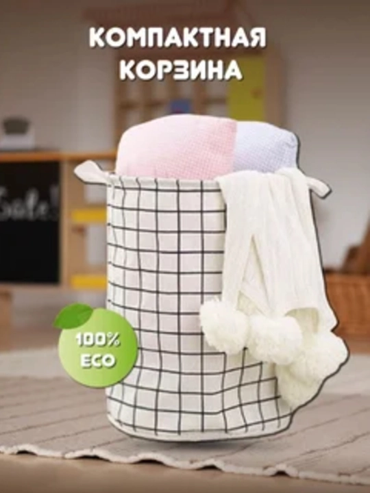 Корзина для хранения белья складная с двумя отсеками