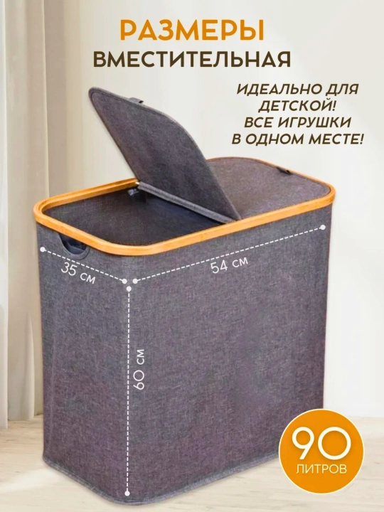 Корзина для хранения белья складная с двумя отсеками