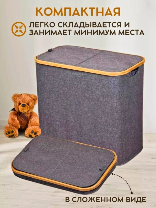 Корзина для хранения белья складная с двумя отсеками