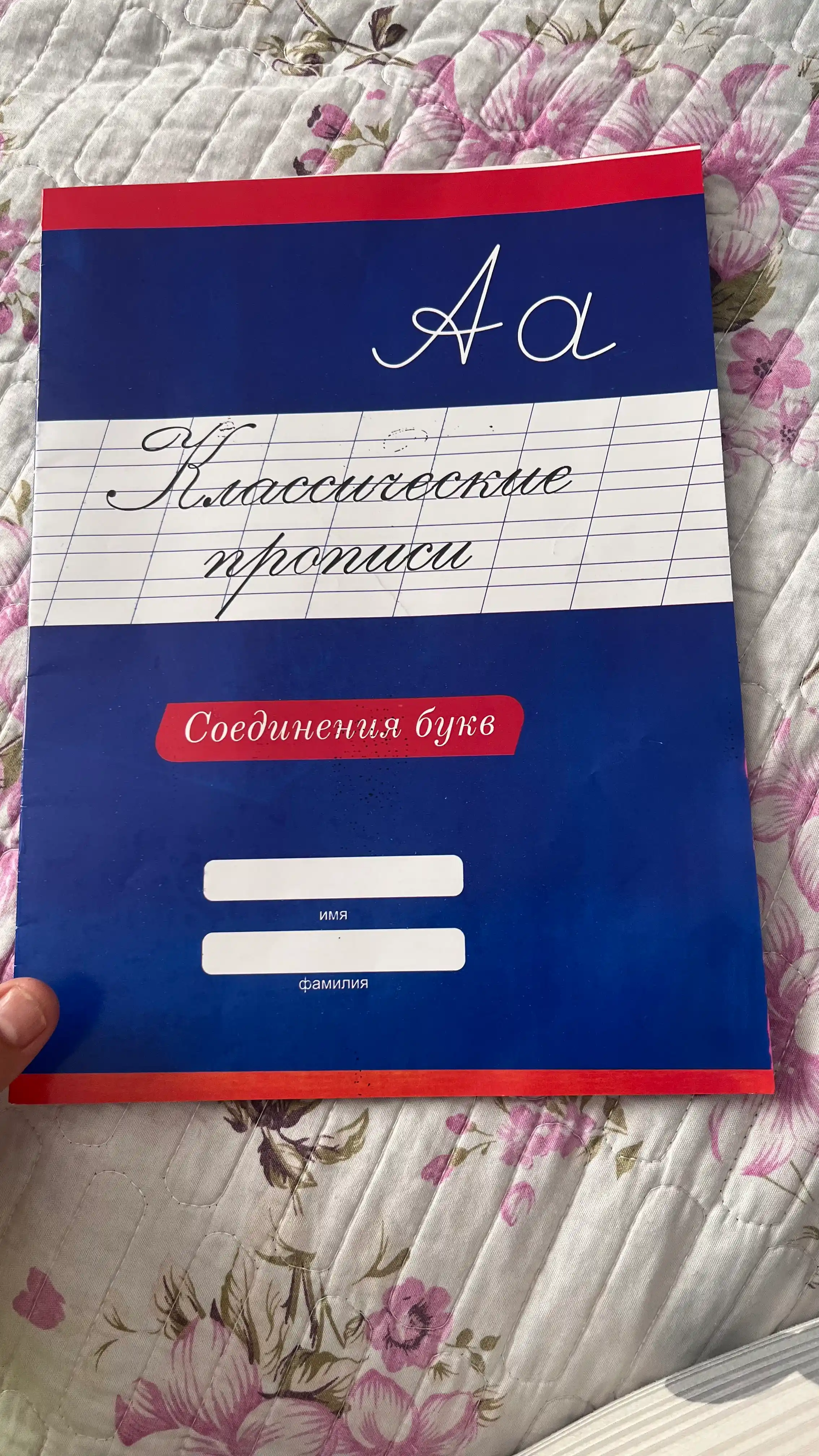 Классические прописи, цифры, буквы