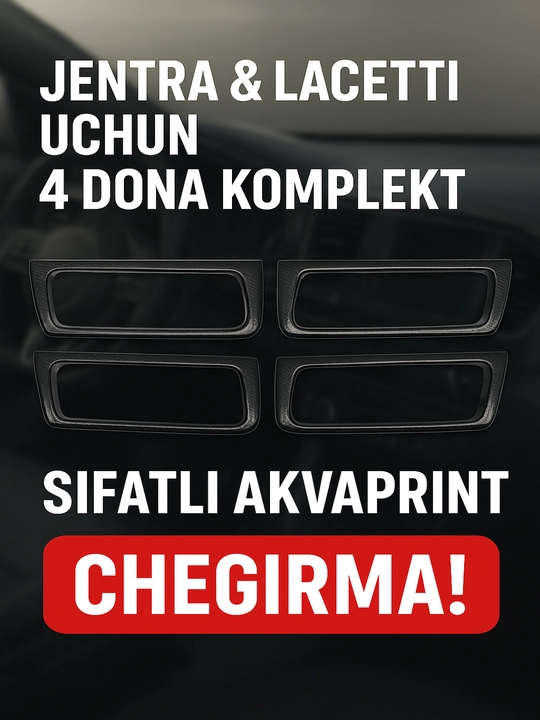 Ободок внутренних дверей из аквапринта для Gentra и Lacetti, 4 штуки в комплекте - 