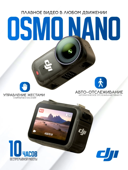 Ekshn-kamera DJI Osmo Nano Standard Combo — 4K, namlikdan himoya, shovqinsiz, magnitli