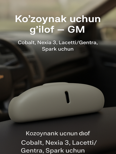 Чехол для очков Nexia 3, Cobalt, Lacetii/Gentra, Spark, от GM — TIMNOW-20-NEX3