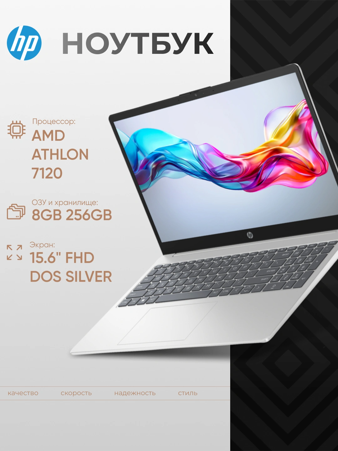 Ноутбук HP AMD ATHLON 7120 DDR5 8GB 256GB 15.6" FHD SILVER WINDOWS 11 за 4466000 сум со скидкой 26%. Uzum Market