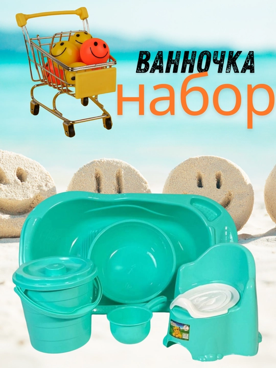 Набор для купания детей из 5 предметов — это надёжный помощник для каждого родителя - 