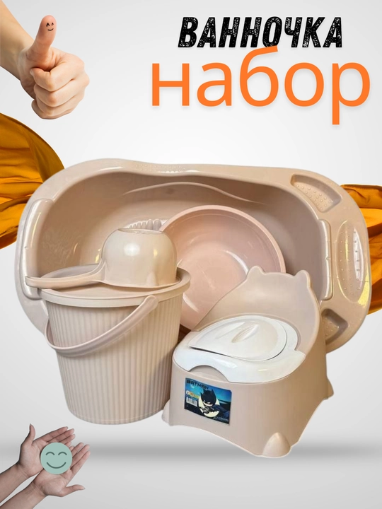 Набор для купания детей из 5 предметов — это надёжный помощник для каждого родителя - 