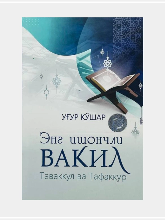 Ugur Ko‘shar-Robbing uchun sabr et, Eng ishonchli vakil, Allohga ishon - 