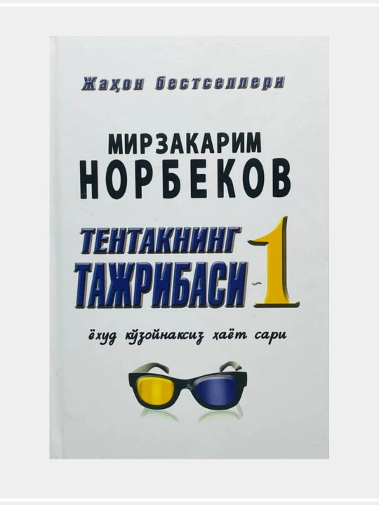 Мирзакарим Норбеков китоблари - 