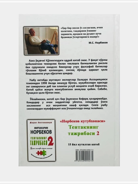 Мирзакарим Норбеков китоблари