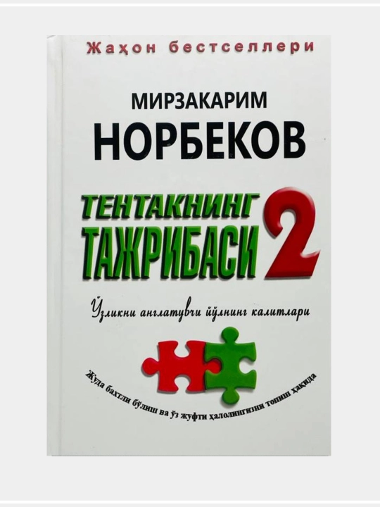 Мирзакарим Норбеков китоблари - 