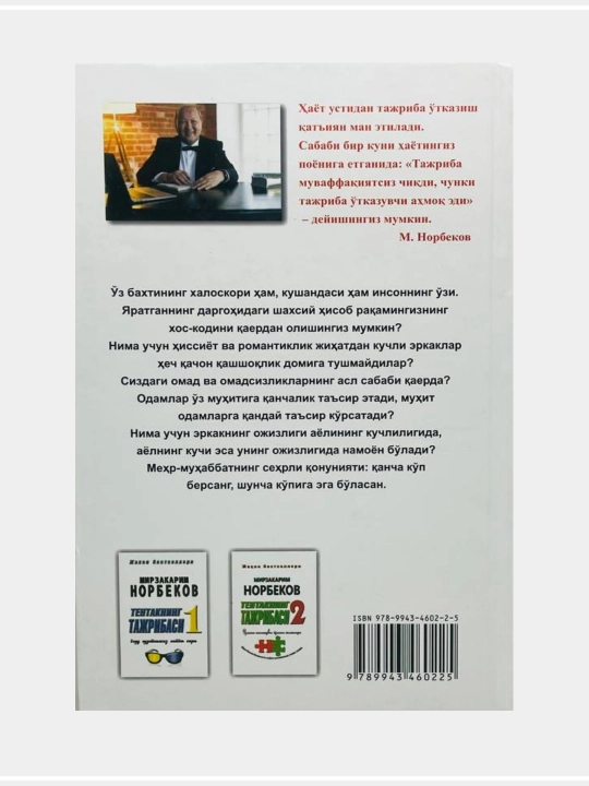 Мирзакарим Норбеков китоблари