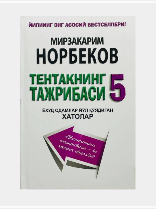 Мирзакарим Норбеков китоблари - 