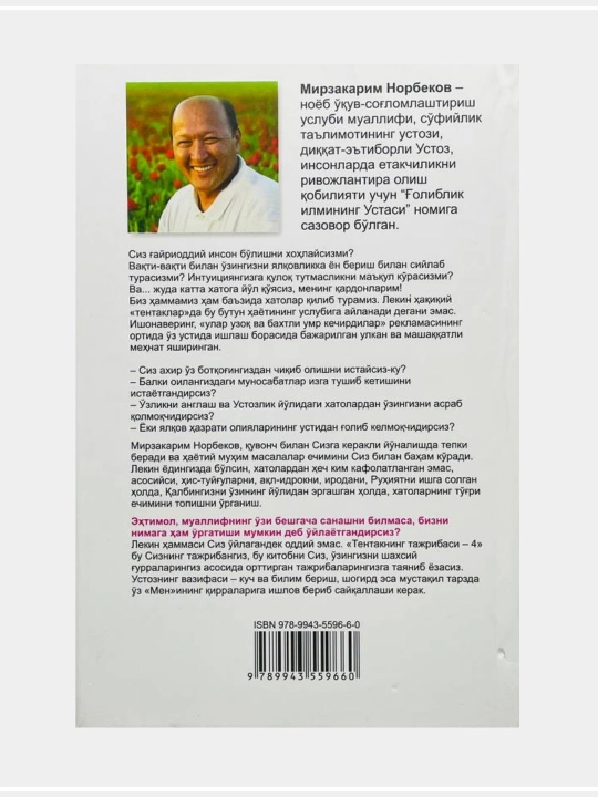 Мирзакарим Норбеков китоблари