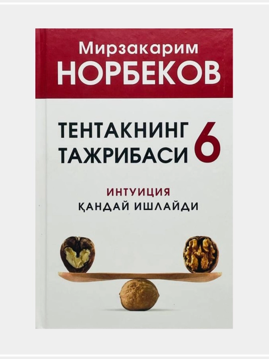 Мирзакарим Норбеков китоблари - 