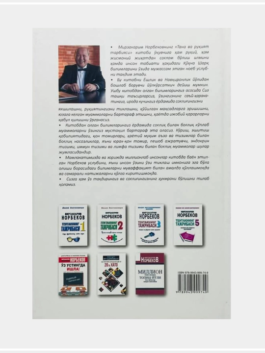Мирзакарим Норбеков китоблари