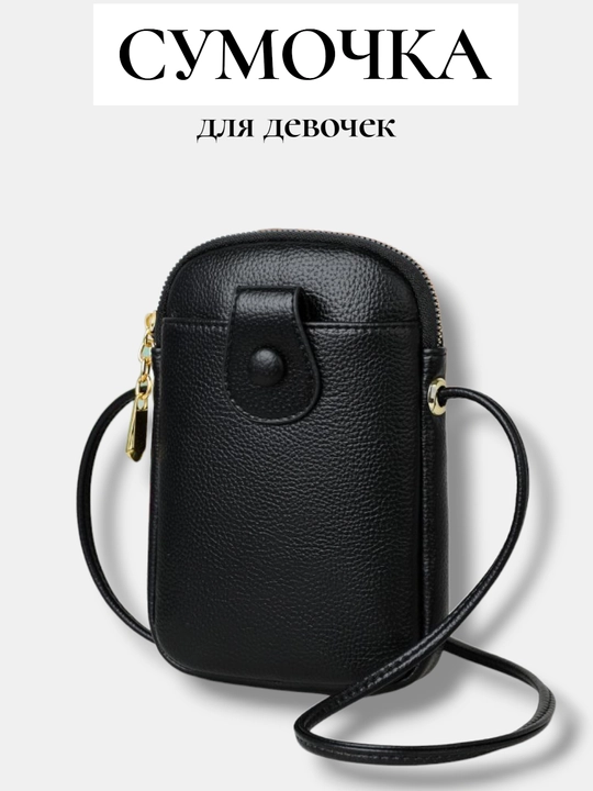 Чёрная сумочка - 