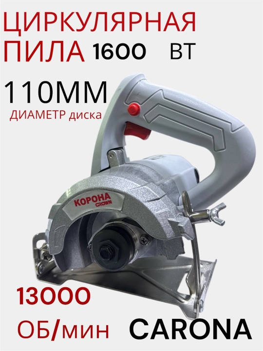 Dumaloq arra CARONA CT-11001 1600 wt - 