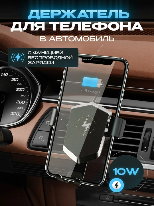 Avtomobil uchun simsiz quvvatlagichli telefon ushlagich