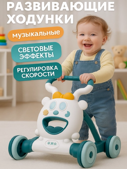 Складной детский ходунок с музыкой и регулируемой скоростью