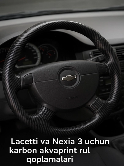 Карбоновый аквапринт на руль Lasetti, Nexia 3 — TIMNOW-74