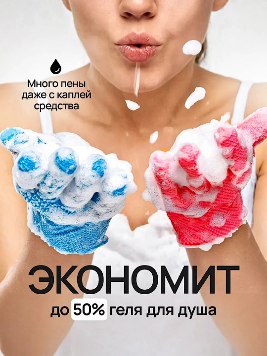 Перчатки скраберы для тела, очищение и массаж в душе мочалка 1 штука
