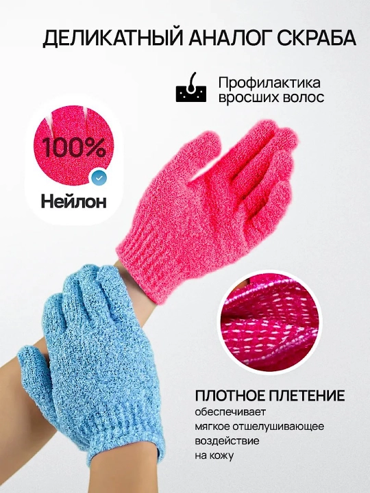 Перчатки скраберы для тела, очищение и массаж в душе мочалка 1 штука