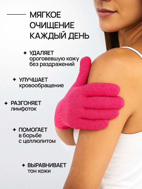 Перчатки скраберы для тела, очищение и массаж в душе мочалка 1 штука