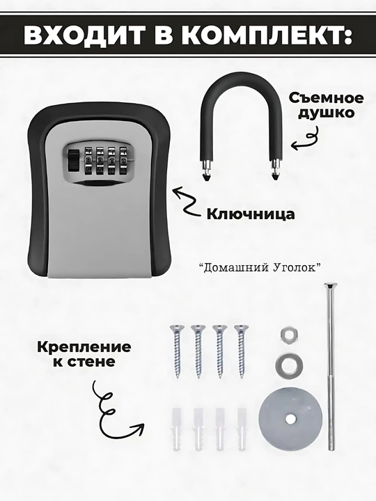 Сейф навесной кодовый для ключей