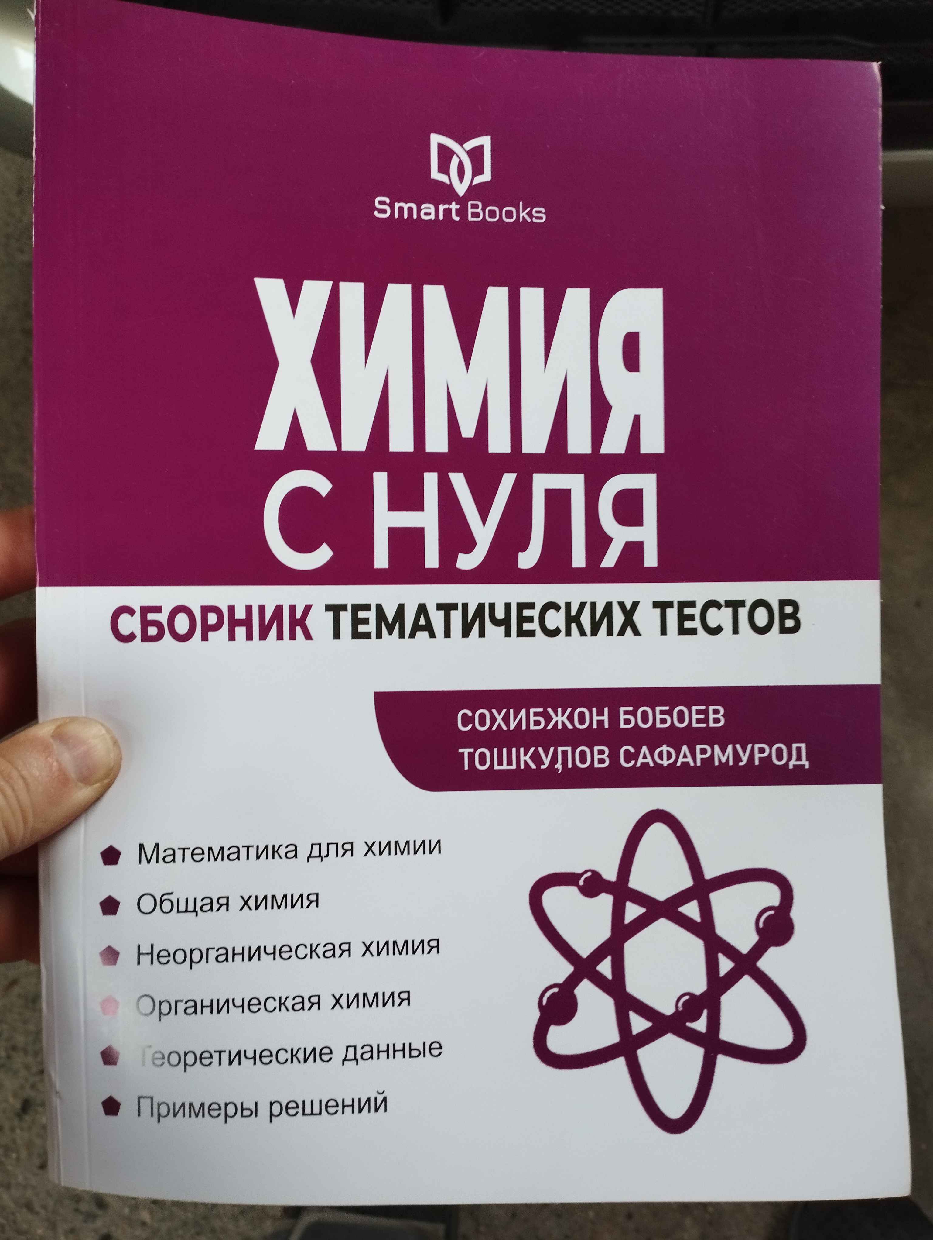 Kimyo noldan, tematik testlar to‘plami